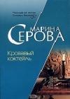 Кровавый коктейль java книга, скачать бесплатно