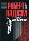 Круг Матарезе java книга, скачать бесплатно