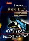 Крутые парни java книга, скачать бесплатно