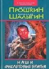 Наши фиолетовые братья java книга, скачать бесплатно