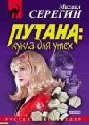 Кукла для утех java книга, скачать бесплатно