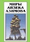 Осколок Вселенной (Песчинка в небе) java книга, скачать бесплатно