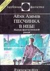 Песчинка в небе java книга, скачать бесплатно