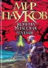 Племя java книга, скачать бесплатно