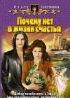 Почему нет в жизни счастья java книга, скачать бесплатно