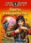 Понты и волшебство java книга, скачать бесплатно