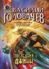 Последний джинн java книга, скачать бесплатно