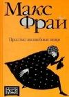 Простые волшебные вещи java книга, скачать бесплатно