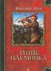 Путь наемника java книга, скачать бесплатно