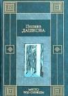 Место под солнцем java книга, скачать бесплатно