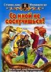 Со мной не соскучишься! java книга, скачать бесплатно