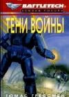 Сумерки Кланов-6: Тени войны java книга, скачать бесплатно