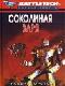 Сумерки Кланов-8: Соколиная заря java книга, скачать бесплатно