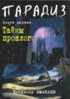 Тайны прошлого java книга, скачать бесплатно