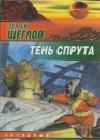 Тень спрута java книга, скачать бесплатно