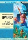 У зла нет власти java книга, скачать бесплатно