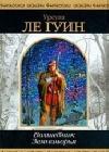 Волшебник Земноморья java книга, скачать бесплатно