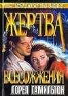 Жертва всесожжения java книга, скачать бесплатно