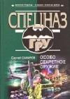 Особо секретное оружие java книга, скачать бесплатно