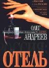 Отель java книга, скачать бесплатно