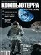 Журнал Компьютерра - 16 от 25 апреля 2006 года java книга, скачать бесплатно