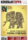 Журнал Компьютерра - 30 от 21 августа 2007 года java книга, скачать бесплатно