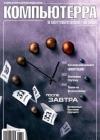 Журнал Компьютерра - 32 от 5 сентября 2006 года java книга, скачать бесплатно