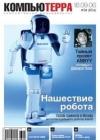 Журнал Компьютерра - 34 от 18 сентября 2006 года java книга, скачать бесплатно