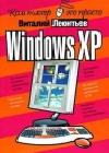 Windows XP java книга, скачать бесплатно