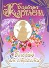 Бегство от страсти java книга, скачать бесплатно