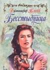 Бесстыдница java книга, скачать бесплатно