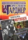 Письма мертвецов java книга, скачать бесплатно