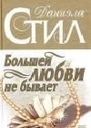 Большей любви не бывает java книга, скачать бесплатно