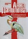 Плюшевый свидетель java книга, скачать бесплатно