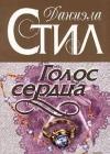 Голос сердца java книга, скачать бесплатно