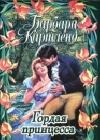 Гордая принцесса java книга, скачать бесплатно