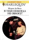 Я тебя никогда не обижу! java книга, скачать бесплатно