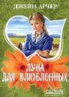 Луна для влюбленных java книга, скачать бесплатно