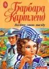 Найти свою звезду java книга, скачать бесплатно