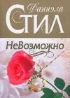 НеВозможно java книга, скачать бесплатно