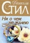 Ни о чем не жалею java книга, скачать бесплатно