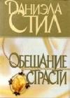 Обещание страсти java книга, скачать бесплатно