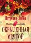 Окрыленная мечтой java книга, скачать бесплатно