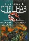 Полосатые дьяволы java книга, скачать бесплатно