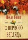 С первого взгляда java книга, скачать бесплатно