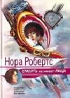 Смерть не имеет лица java книга, скачать бесплатно