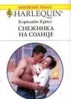 Снежинка на солнце java книга, скачать бесплатно