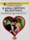 В День святого Валентина java книга, скачать бесплатно