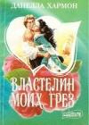 Властелин моих грез java книга, скачать бесплатно