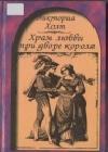 Храм любви при дворе короля java книга, скачать бесплатно